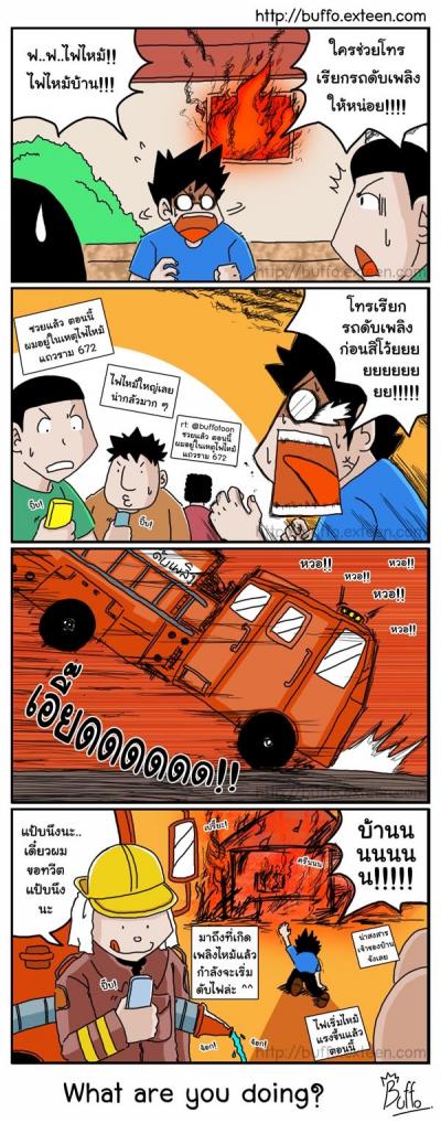 ขำขันกับ twitter-2 จาก http://buffo.exteen.com/20090919/what-are-you-doing