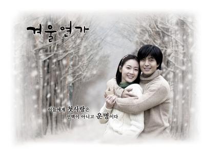 เบ ยอง จุน, จอง ยู จิน ^^  Winter Love Song เพลงรักในสายลมหนาว ^^ 